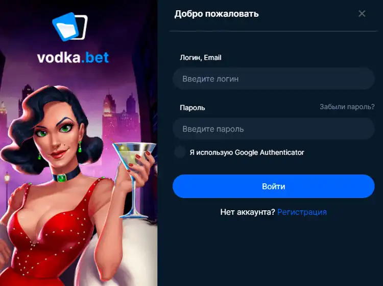 Vodka Bet Casino официальный — бонусы и регистрация.